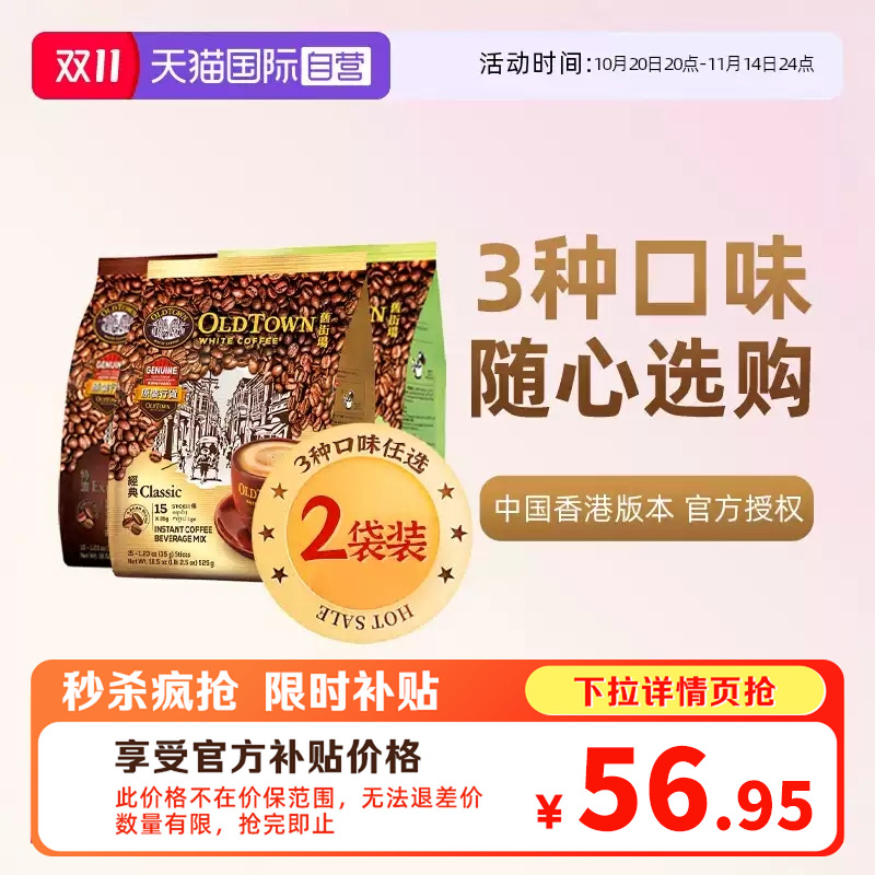 旧街场三合一白咖啡速溶原味2袋