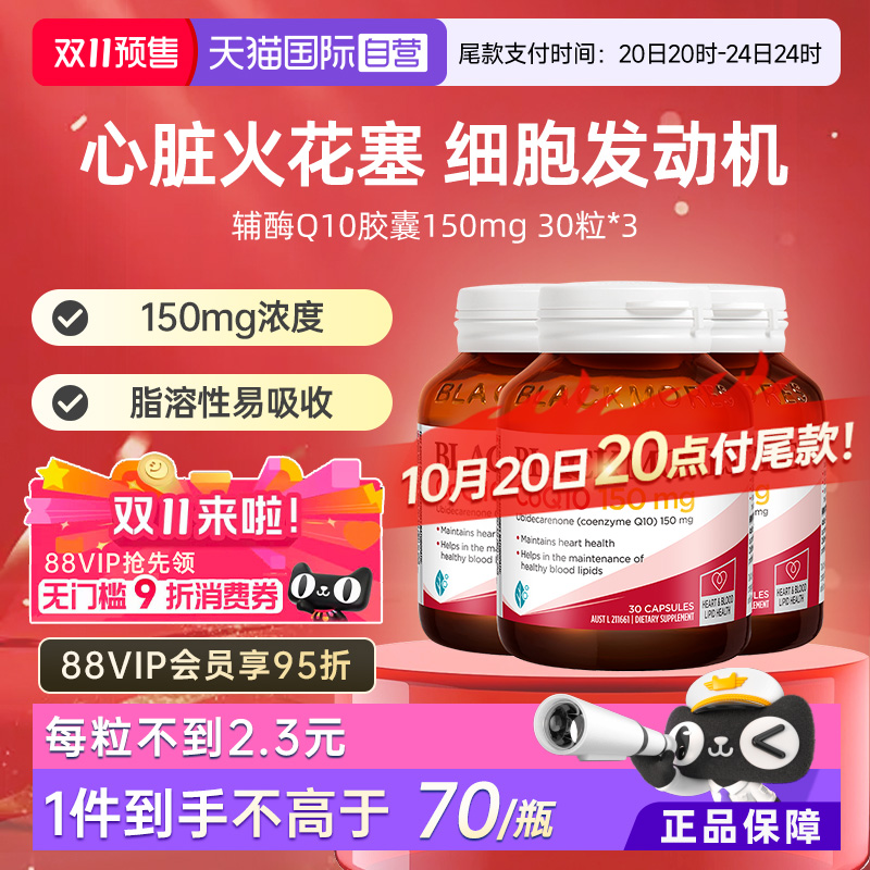 【自营】BLACKMORES澳佳宝辅酶Q10胶囊150mg*3瓶 心脏心肌