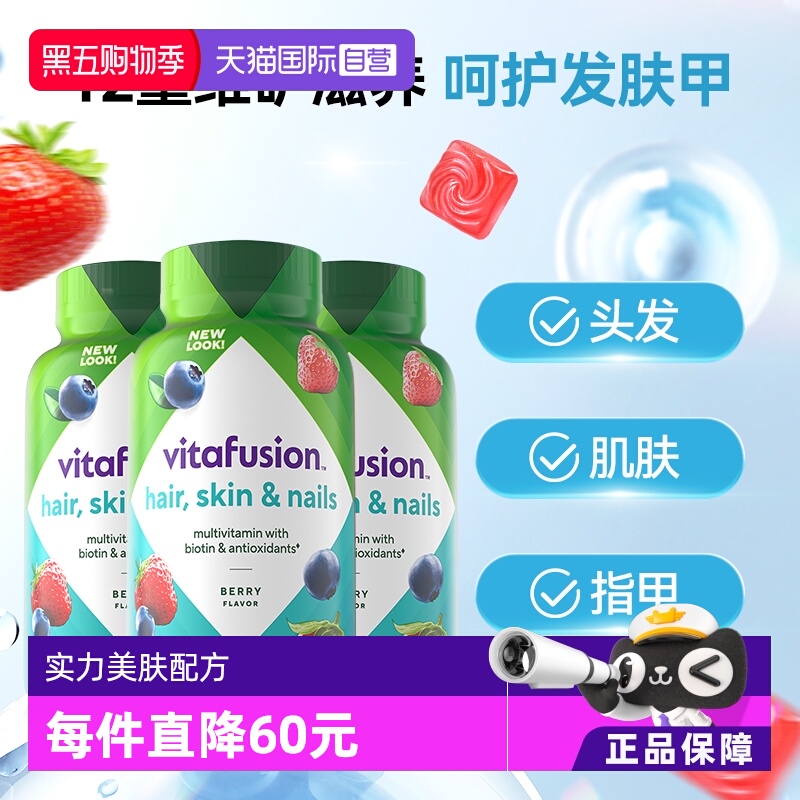 【自营】Vitafusion胶原美颜软糖发肤甲3瓶装维生素胶原蛋白软糖