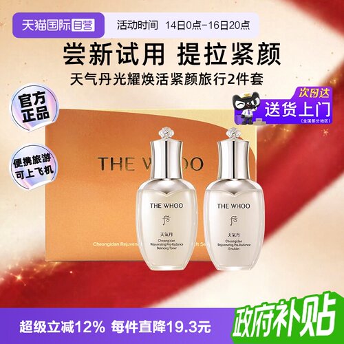 后天气丹光耀紧颜系列2件套50ml