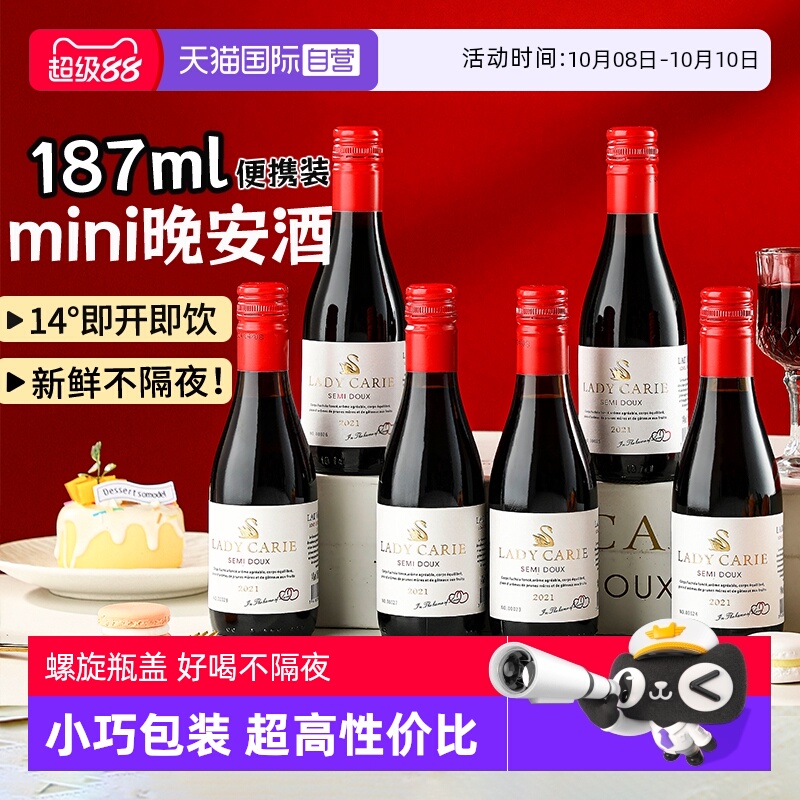 【自营】法国进口小瓶红酒半甜红葡萄酒女士微醺晚安酒整箱礼盒装