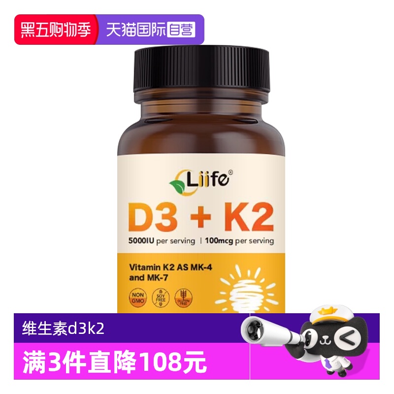 Liife维生素d3k2胶囊引钙入骨