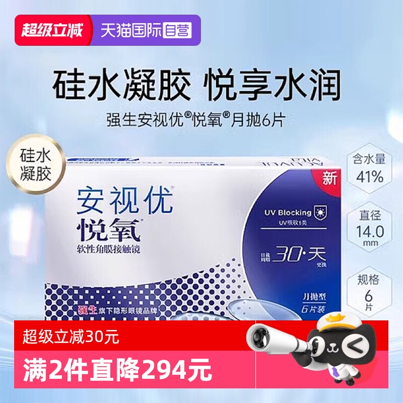 硅水凝胶安视优隐形眼镜透明月抛