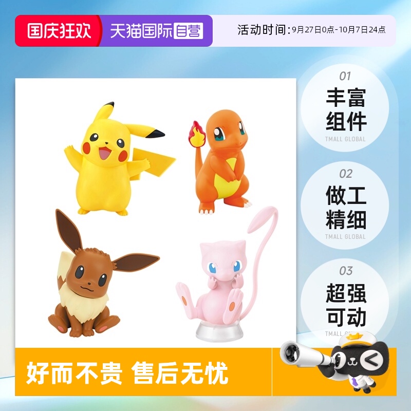 【自营】万代快快拼皮卡丘小火龙梦幻可达鸭胖丁宝可梦拼装模型