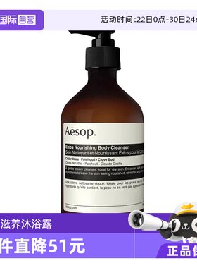 【自营】Aesop伊索艾莉奥斯Eleos滋养沐浴露500ML乳霜质地