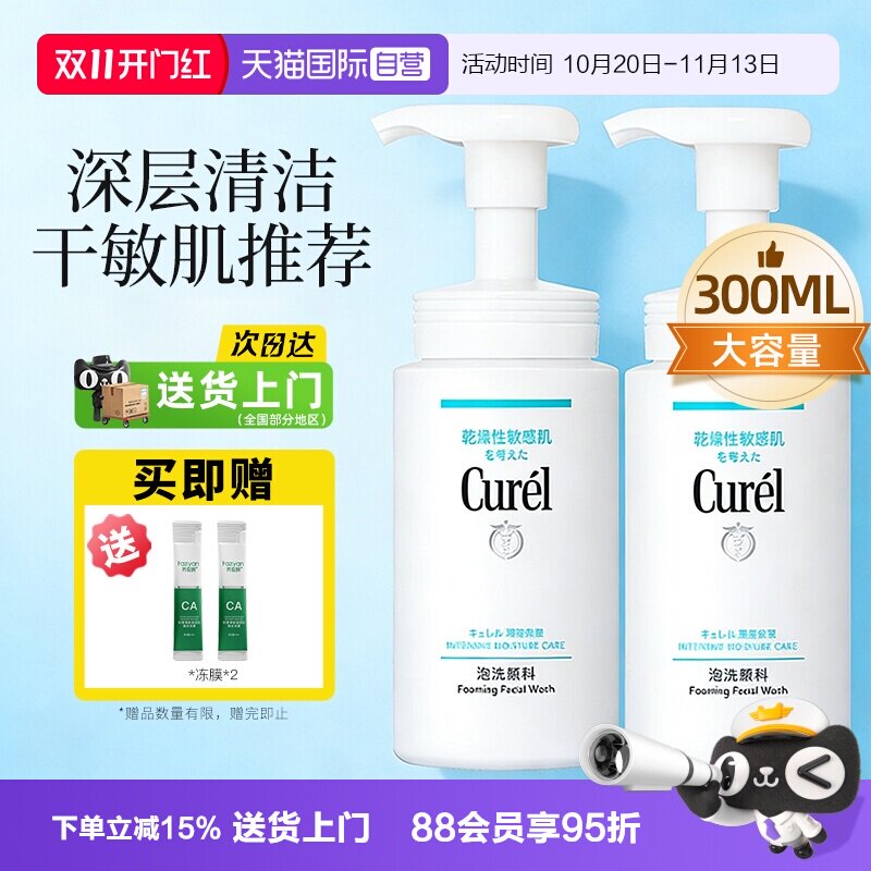 【自营】Curel/珂润湿洗面奶洁面温和泡沫敏感肌清爽大容量300ml