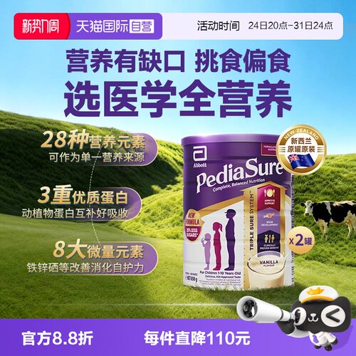 【自营】【新效期!】雅培澳版小安素儿童成长粉850g*2[效期27/10]