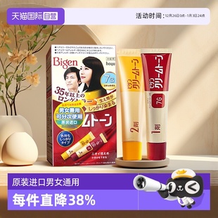 进口自己在家染发剂膏植物纯男女遮白 美源可瑞慕日本原装 自营