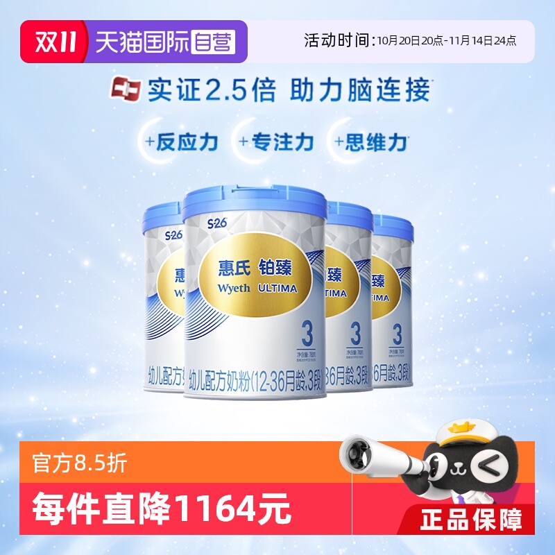 【自营】惠氏S-26婴幼儿奶粉铂臻3段780g*4罐瑞士进口