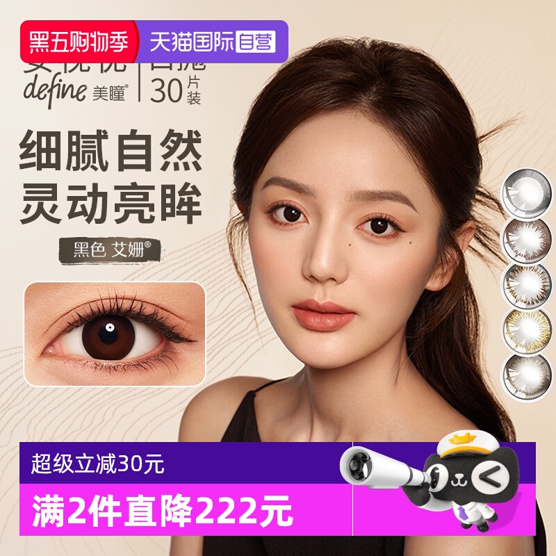 【自营】强生安视优天生闪耀美瞳日抛彩色隐形眼镜官方30片防UV