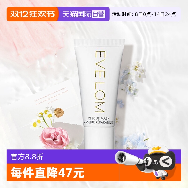 EveLom亮采洁净面膜15ml旅行装