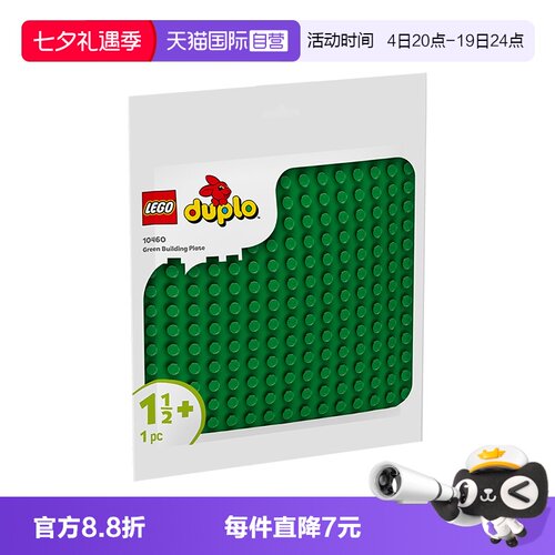【自营】LEGO乐高得宝系列10460绿色拼搭底板儿童拼搭积木玩具