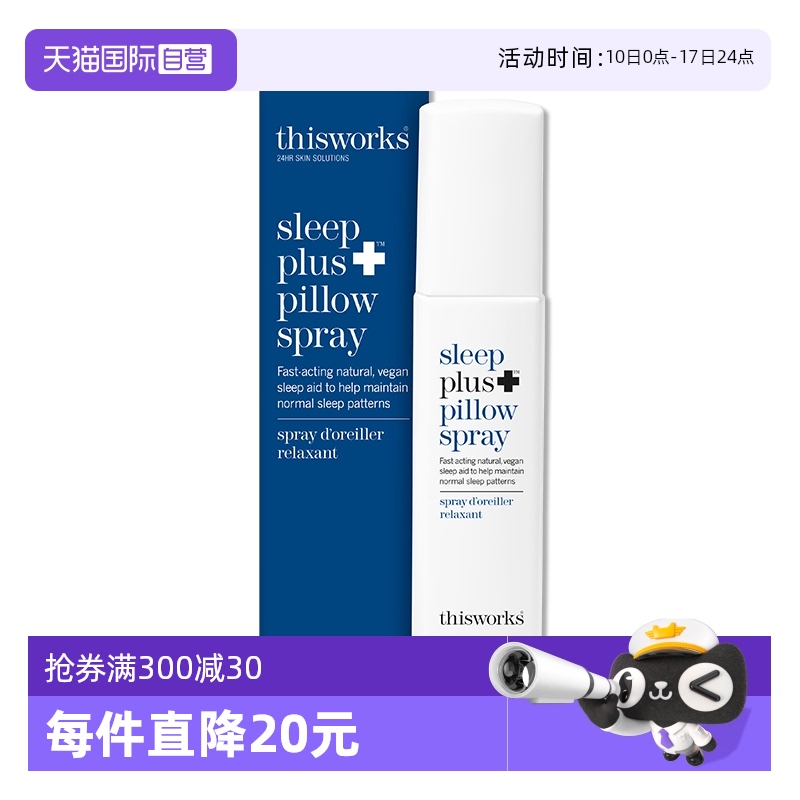 【自營(yíng)】thisworks睡眠噴霧快速入睡薰衣草精油香薰舒壓緊張焦慮