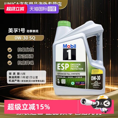 美孚一号全合成机油4L原装进口