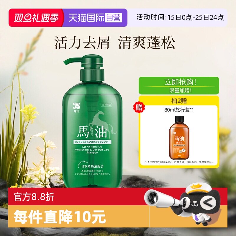 【自营】蝶印马油去屑洗发水600ml清洁滋养柔顺控油去屑蓬松保湿