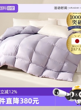【自营】INTERLAGOS日本羽绒被95鹅绒冬被春秋可水洗被子加厚被芯