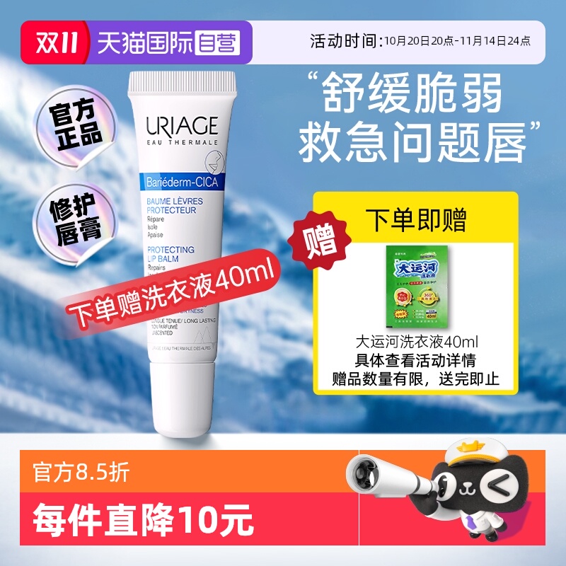 【下拉淘金币优惠】依泉修复唇膏