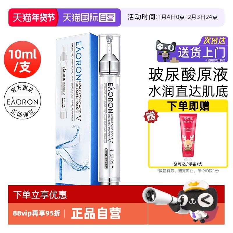 【自营】eaoron澳容玻尿酸精华液10ml涂抹式水光提亮补水保湿原液