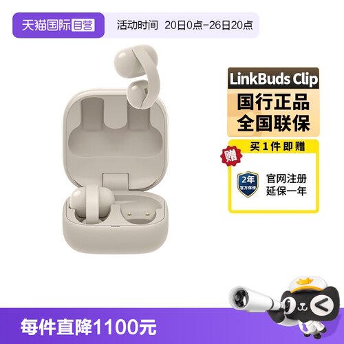 Sony/索尼耳夹耳机LinkBudsClip
