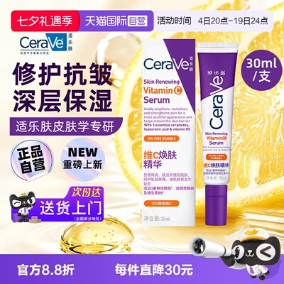 CeraVe适乐肤VC精华乳抗氧化