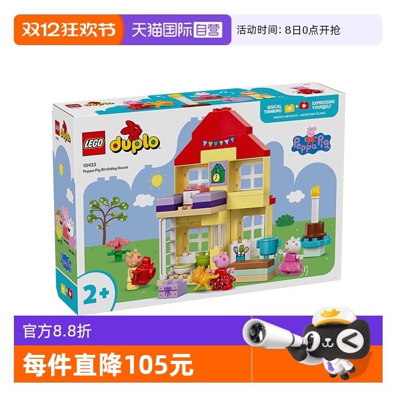 乐高10433小猪佩奇欢乐生日屋