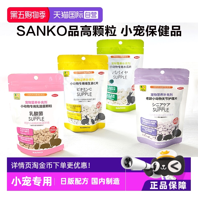 品高木瓜片乳酸菌VC关节养护颗粒