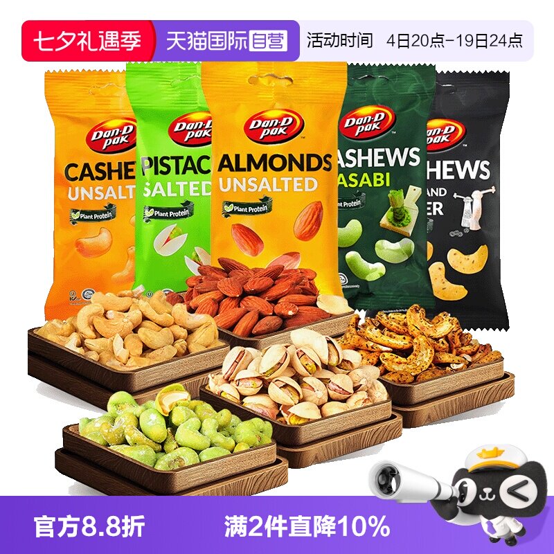 【自营】丹帝多口味腰果扁桃仁40g越南进口休闲宿舍办公室零食