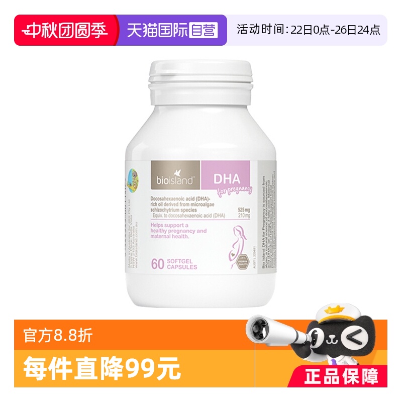 澳洲bioisland进口孕妇