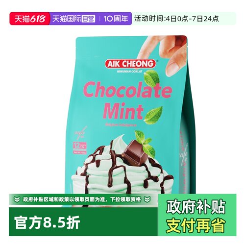 【自营】益昌薄荷巧克力固体饮料 香浓可可粉 马来西亚进口 456g