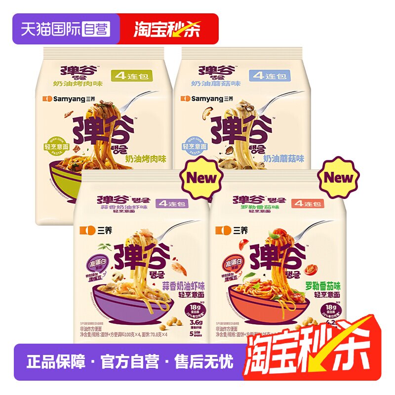 【自营】三养韩国进口非油炸挂汁弹谷意面健康轻食方便面四连包