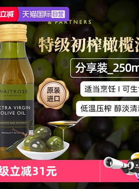 【自营】西班牙原装进口特级初榨橄榄油250ml*2