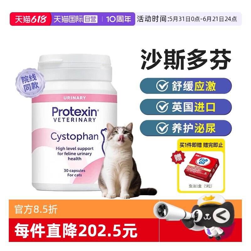 【自营】英国沙斯胶囊猫咪尿血利尿通尿路结石膀胱炎泌尿问题
