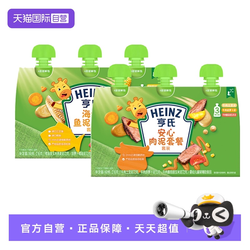 【自营】亨氏佐餐泥肉泥鱼泥蔬菜泥婴儿辅食泥速食开袋即食