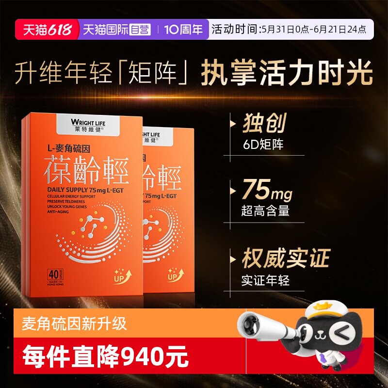 【自营】莱特维健葆龄轻升级中科院99.99%L-麦角硫因胶囊口服2盒
