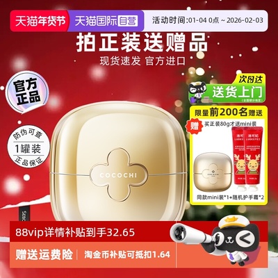 cocochi蔻蔻琪AG抗糖小金罐面膜