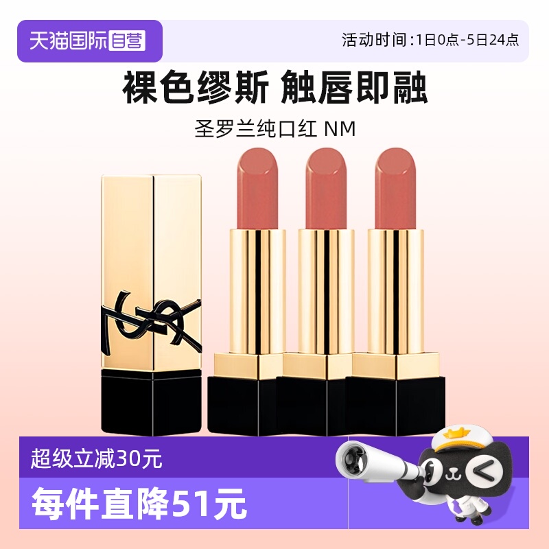 【自营】YSL/圣罗兰纯口红NM方管唇釉唇膏保湿中小样正品 1.3g*3