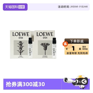 羅意威001淡香水1.5ml LOEWE 1.5ml試用裝 自營 花果香調旅行裝