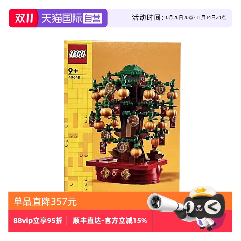 【自营】乐高40648摇钱树春节中国风男女孩益智拼插积木新春礼物