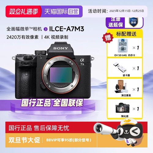 索尼a7m3全画幅微单数码照相机