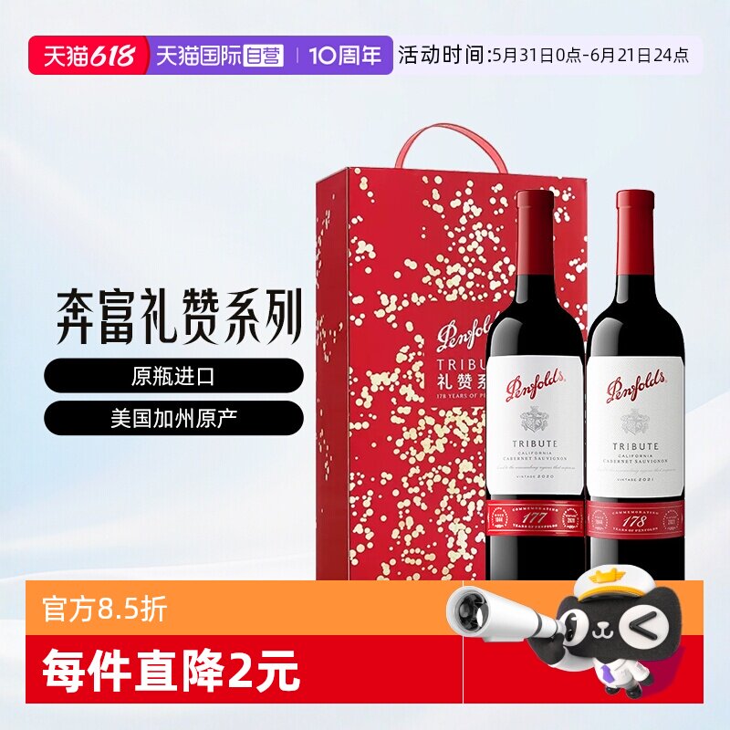 【自营】奔富礼赞系列177和178赤霞珠进口干红葡萄酒750ml*2礼盒