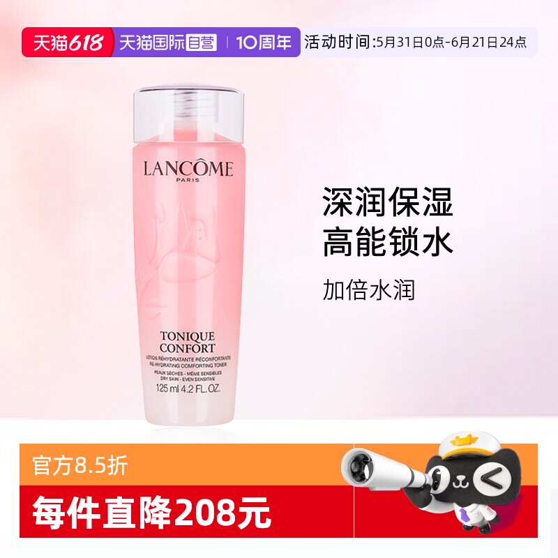 【自营】Lancome/兰蔻粉水全新清滢保湿柔肤水   125ml