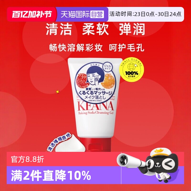 【自营】石泽研究所卸妆膏毛孔抚子小苏打卸妆乳啫喱卸除彩妆正品