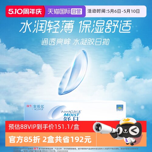 水润安视优舒日水凝胶日抛30片