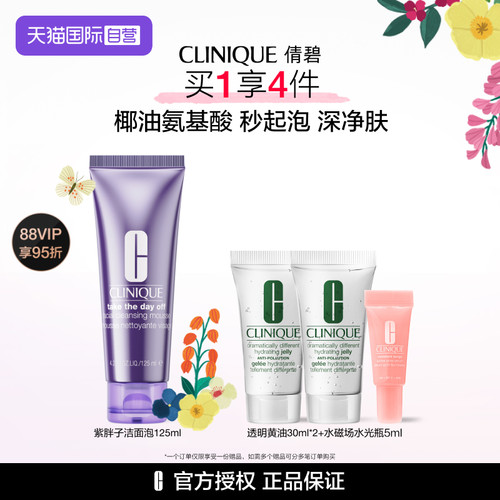 【自营】倩碧紫胖子洁面泡沫氨基酸深层清洁不易敏洁面