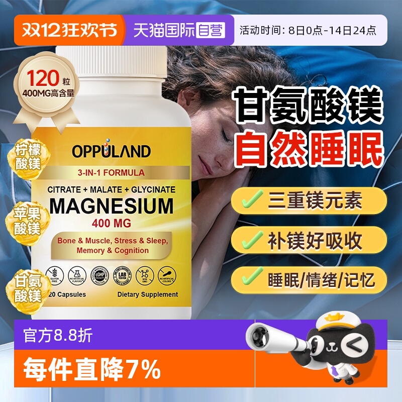 【自营】OPPULAND三重镁柠檬酸镁补剂睡眠甘氨酸镁400mg抽动成人