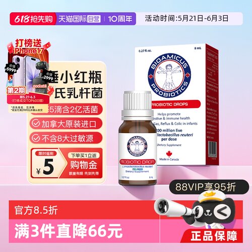 【自营】bioamic百适滴婴幼儿益生菌罗伊氏乳杆菌安睡小红瓶8ml
