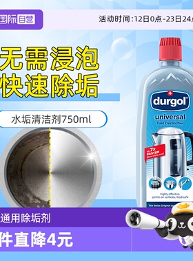 【自营】durgol水垢清洁剂水壶茶垢茶具清洗剂除钙瑞士原装750ml