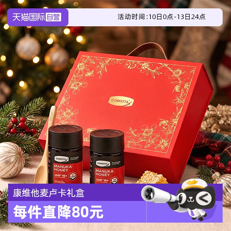 【自营】康维他麦卢卡15+蜂蜜10+礼盒蜂蜜礼盒土蜂蜜高档礼盒送礼