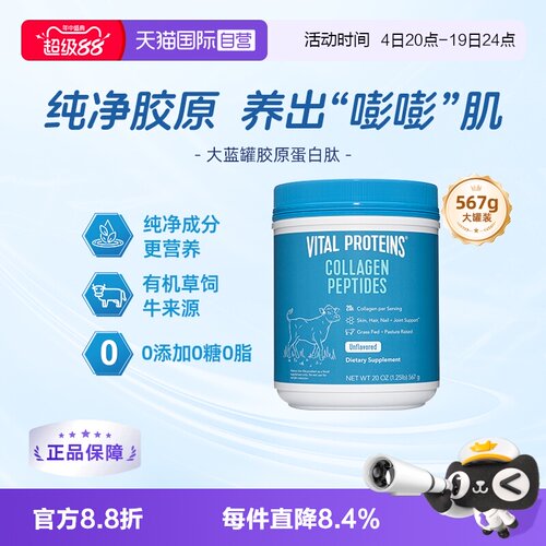 VitalProteins雀巢胶原蛋白肽粉