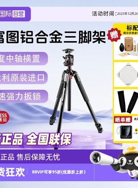 【自营】Manfrotto/曼富图MK055XPRO3-BHQ2单反微单相机三脚架户支架单反三角架球形云台套装铝合金三节